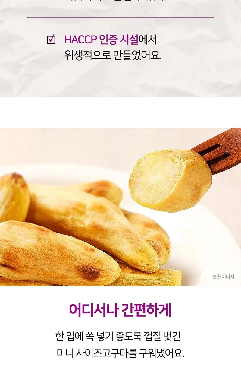 [허닭] 미니군고구마 120g 10팩/20팩/30팩 상세페이지 6